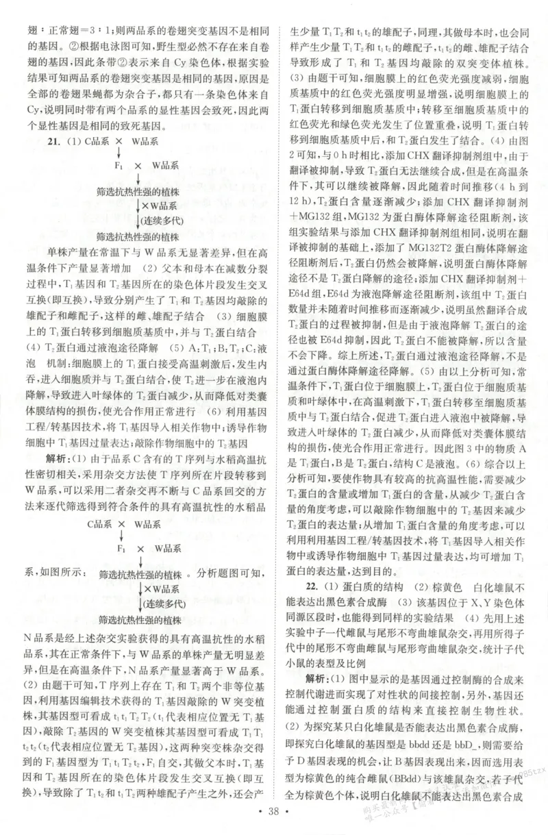 答案_高中三年全科资料_高中_高中1_2026版高考《小题狂做》基础篇+教材篇(持续更新中）_2026小题狂做基础篇生物