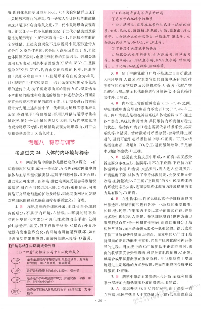 答案_高中三年全科资料_高中_高中1_2026版高考《小题狂做》基础篇+教材篇(持续更新中）_2026小题狂做基础篇生物