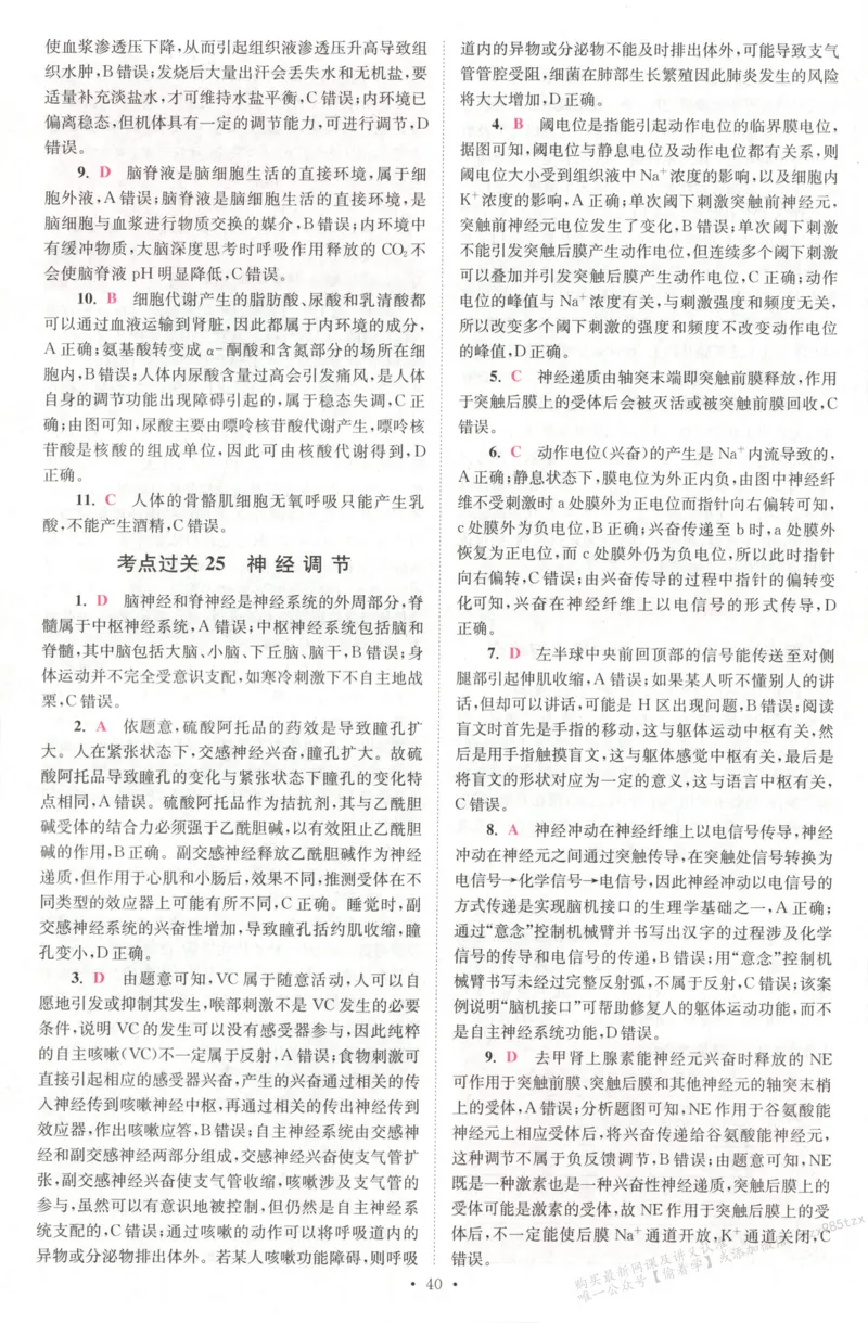 答案_高中三年全科资料_高中_高中1_2026版高考《小题狂做》基础篇+教材篇(持续更新中）_2026小题狂做基础篇生物