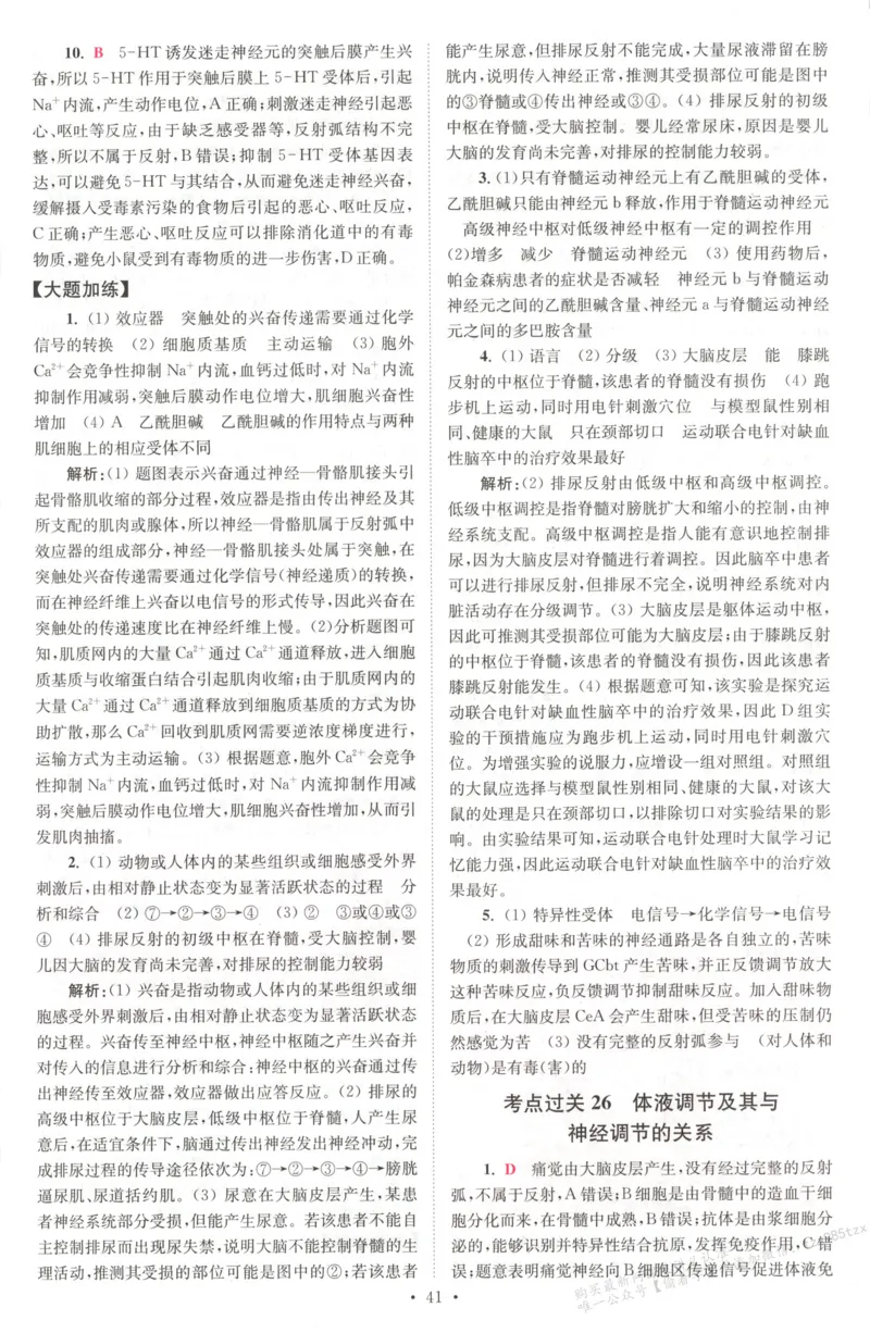 答案_高中三年全科资料_高中_高中1_2026版高考《小题狂做》基础篇+教材篇(持续更新中）_2026小题狂做基础篇生物