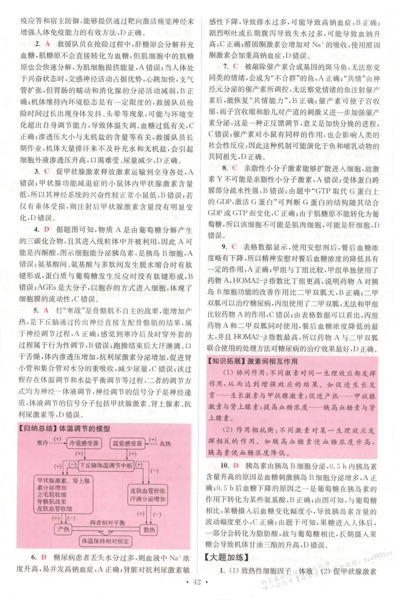 答案_高中三年全科资料_高中_高中1_2026版高考《小题狂做》基础篇+教材篇(持续更新中）_2026小题狂做基础篇生物