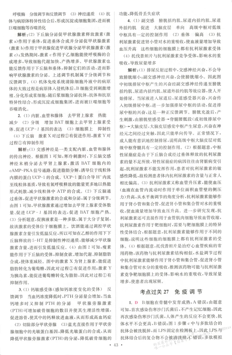 答案_高中三年全科资料_高中_高中1_2026版高考《小题狂做》基础篇+教材篇(持续更新中）_2026小题狂做基础篇生物