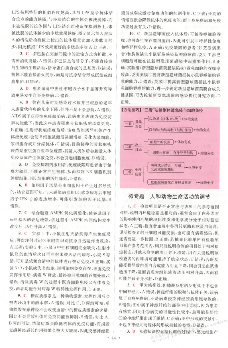 答案_高中三年全科资料_高中_高中1_2026版高考《小题狂做》基础篇+教材篇(持续更新中）_2026小题狂做基础篇生物