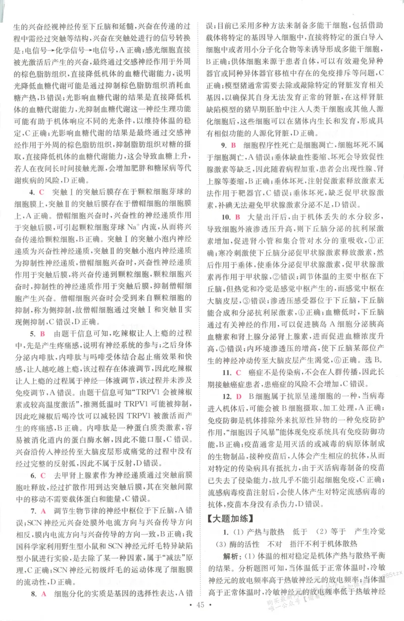 答案_高中三年全科资料_高中_高中1_2026版高考《小题狂做》基础篇+教材篇(持续更新中）_2026小题狂做基础篇生物