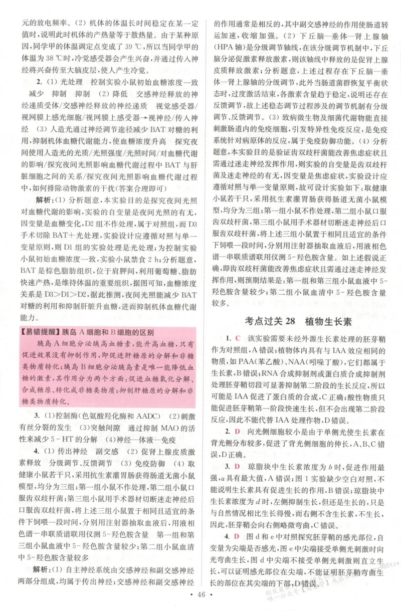 答案_高中三年全科资料_高中_高中1_2026版高考《小题狂做》基础篇+教材篇(持续更新中）_2026小题狂做基础篇生物