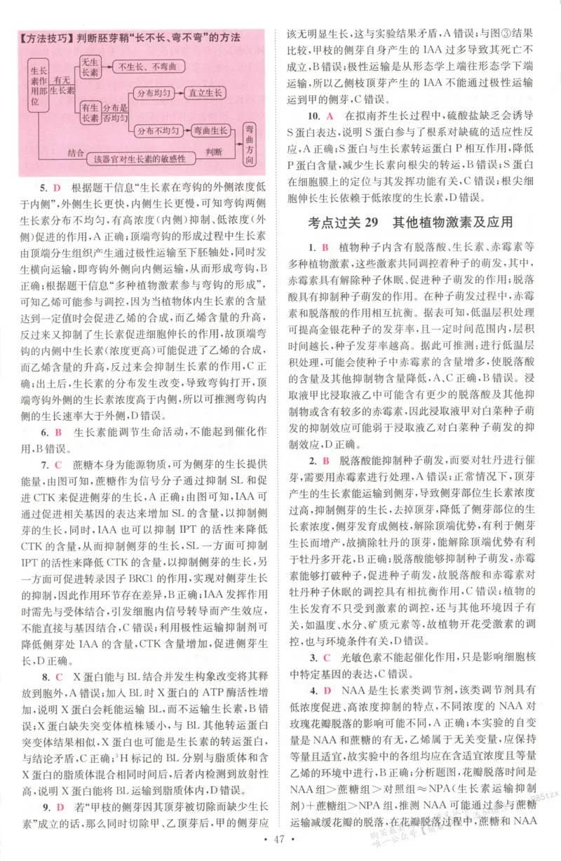 答案_高中三年全科资料_高中_高中1_2026版高考《小题狂做》基础篇+教材篇(持续更新中）_2026小题狂做基础篇生物
