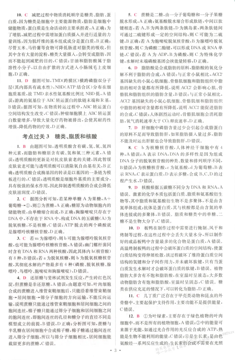 答案_高中三年全科资料_高中_高中1_2026版高考《小题狂做》基础篇+教材篇(持续更新中）_2026小题狂做基础篇生物