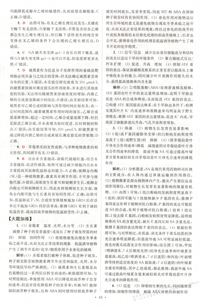 答案_高中三年全科资料_高中_高中1_2026版高考《小题狂做》基础篇+教材篇(持续更新中）_2026小题狂做基础篇生物