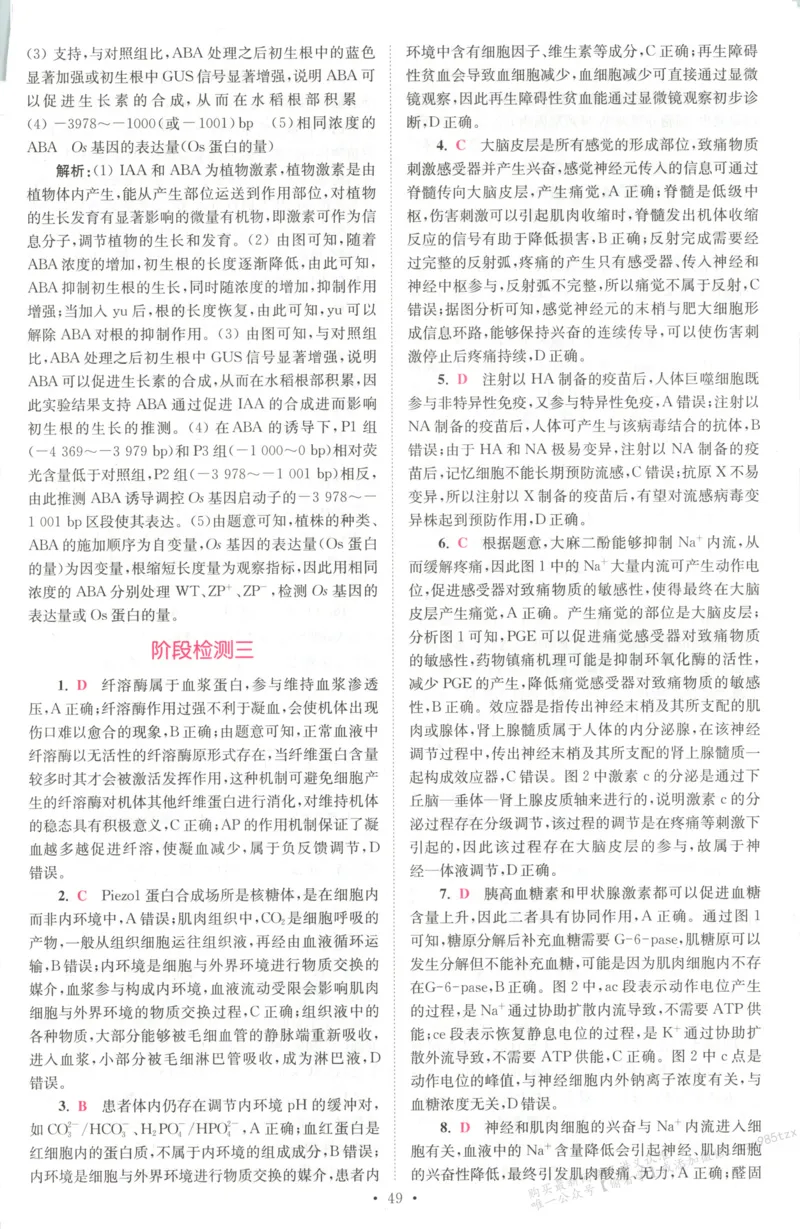 答案_高中三年全科资料_高中_高中1_2026版高考《小题狂做》基础篇+教材篇(持续更新中）_2026小题狂做基础篇生物