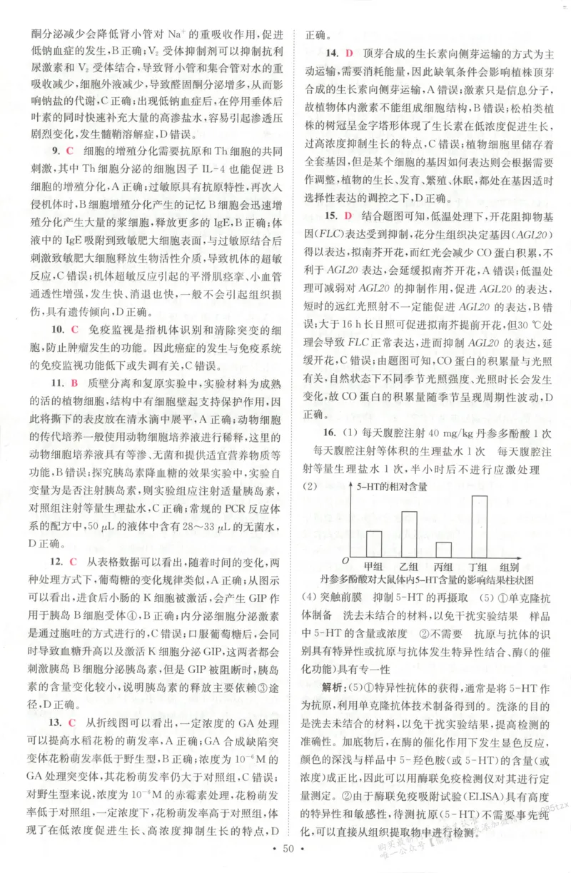 答案_高中三年全科资料_高中_高中1_2026版高考《小题狂做》基础篇+教材篇(持续更新中）_2026小题狂做基础篇生物