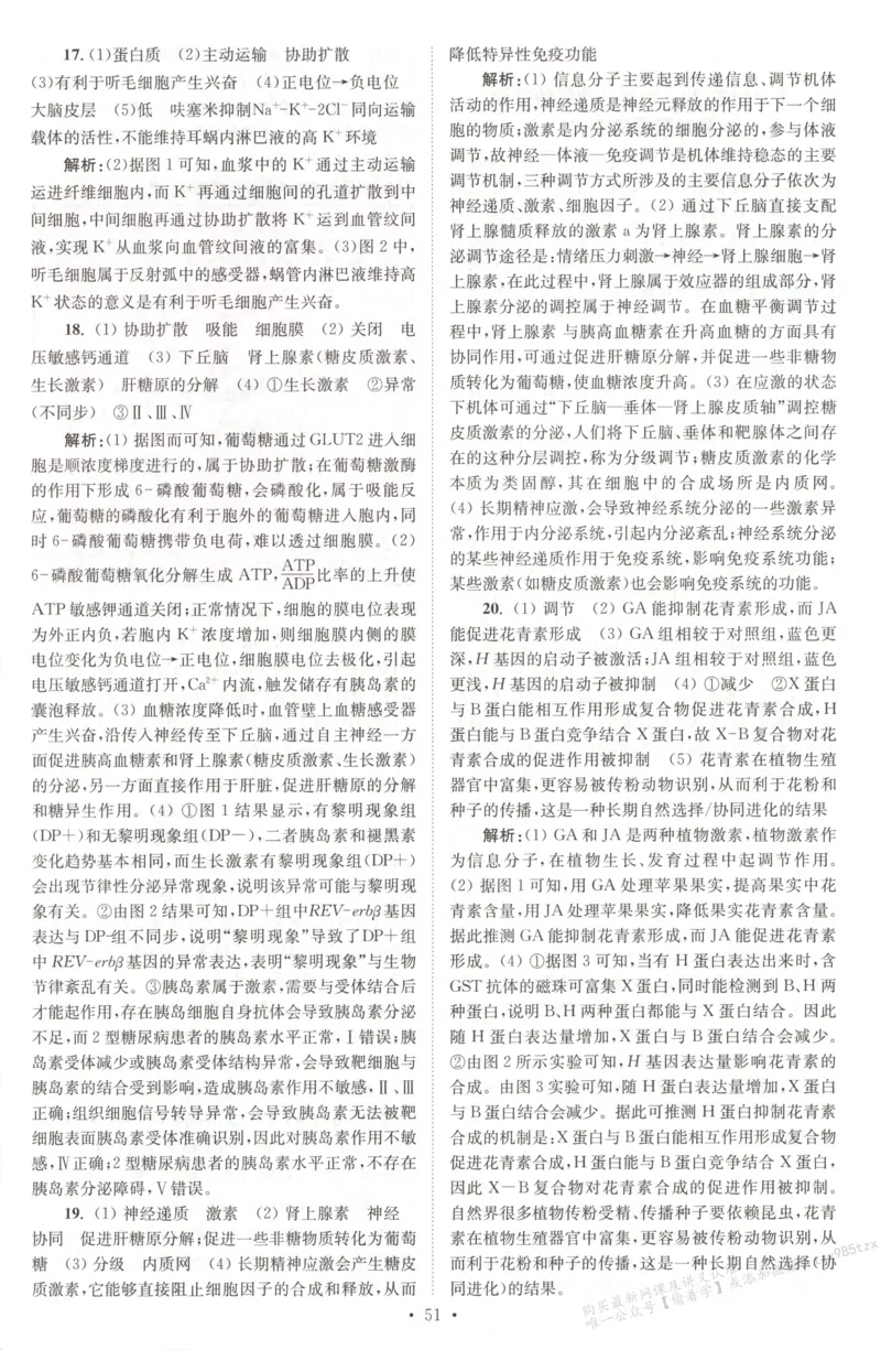答案_高中三年全科资料_高中_高中1_2026版高考《小题狂做》基础篇+教材篇(持续更新中）_2026小题狂做基础篇生物