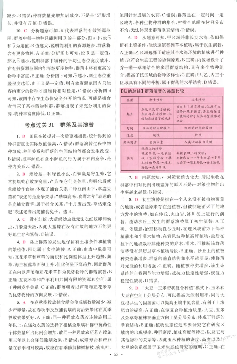 答案_高中三年全科资料_高中_高中1_2026版高考《小题狂做》基础篇+教材篇(持续更新中）_2026小题狂做基础篇生物