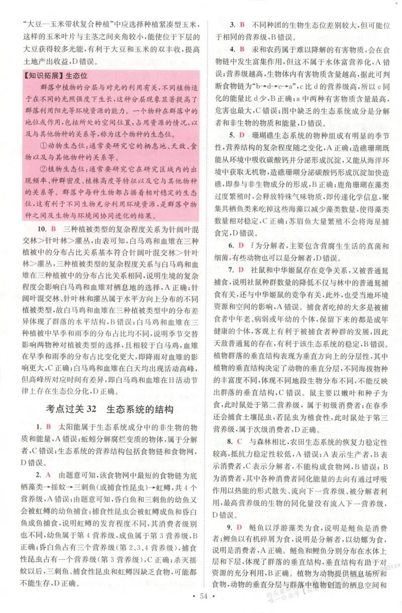 答案_高中三年全科资料_高中_高中1_2026版高考《小题狂做》基础篇+教材篇(持续更新中）_2026小题狂做基础篇生物