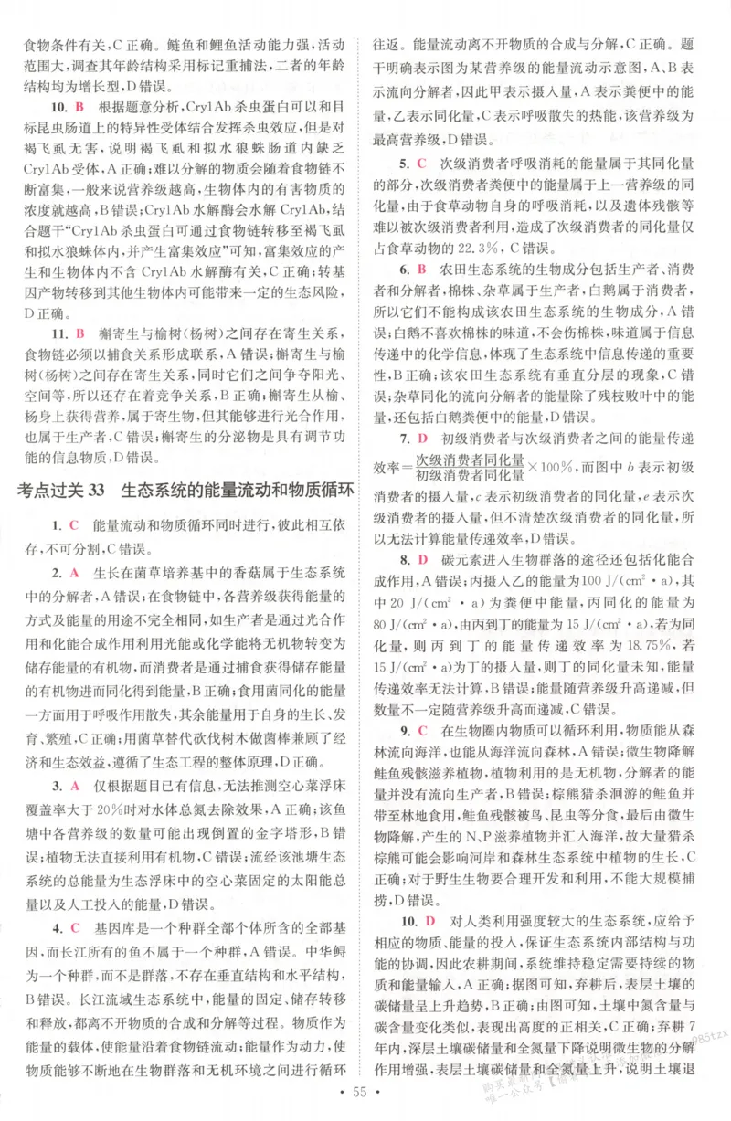 答案_高中三年全科资料_高中_高中1_2026版高考《小题狂做》基础篇+教材篇(持续更新中）_2026小题狂做基础篇生物