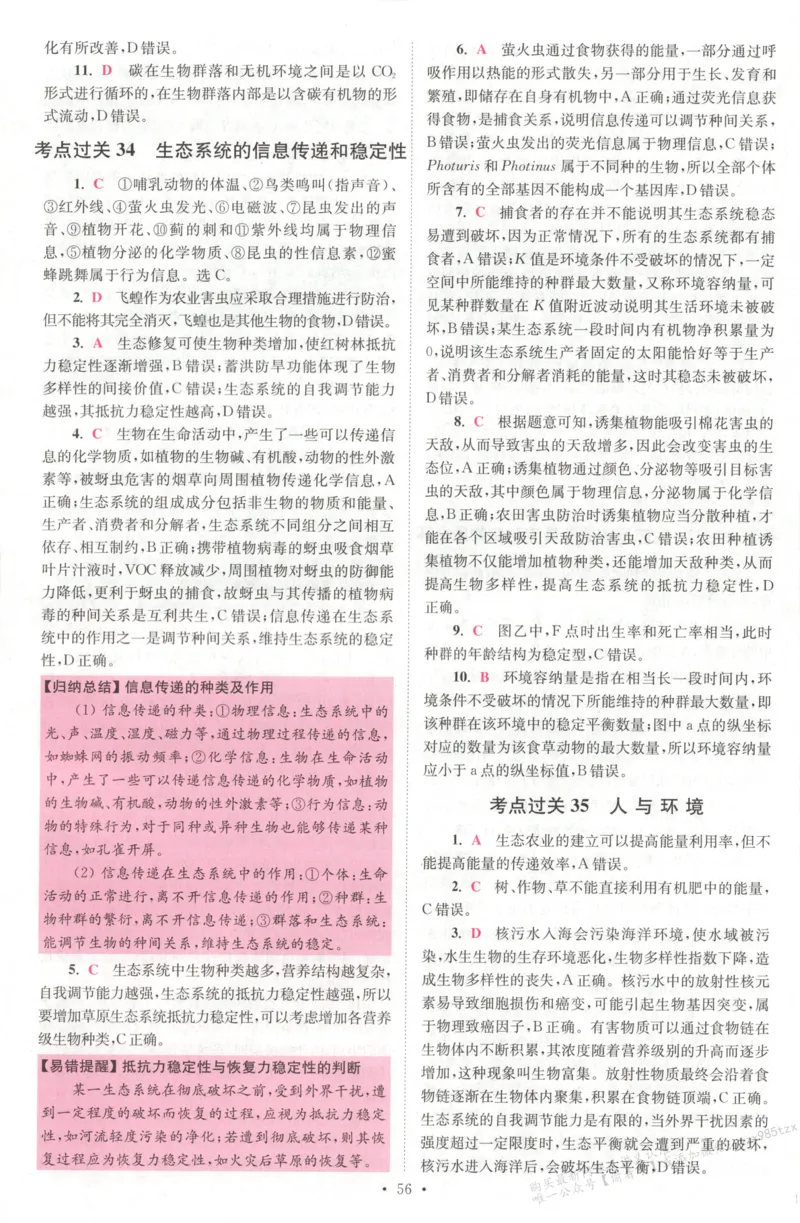 答案_高中三年全科资料_高中_高中1_2026版高考《小题狂做》基础篇+教材篇(持续更新中）_2026小题狂做基础篇生物