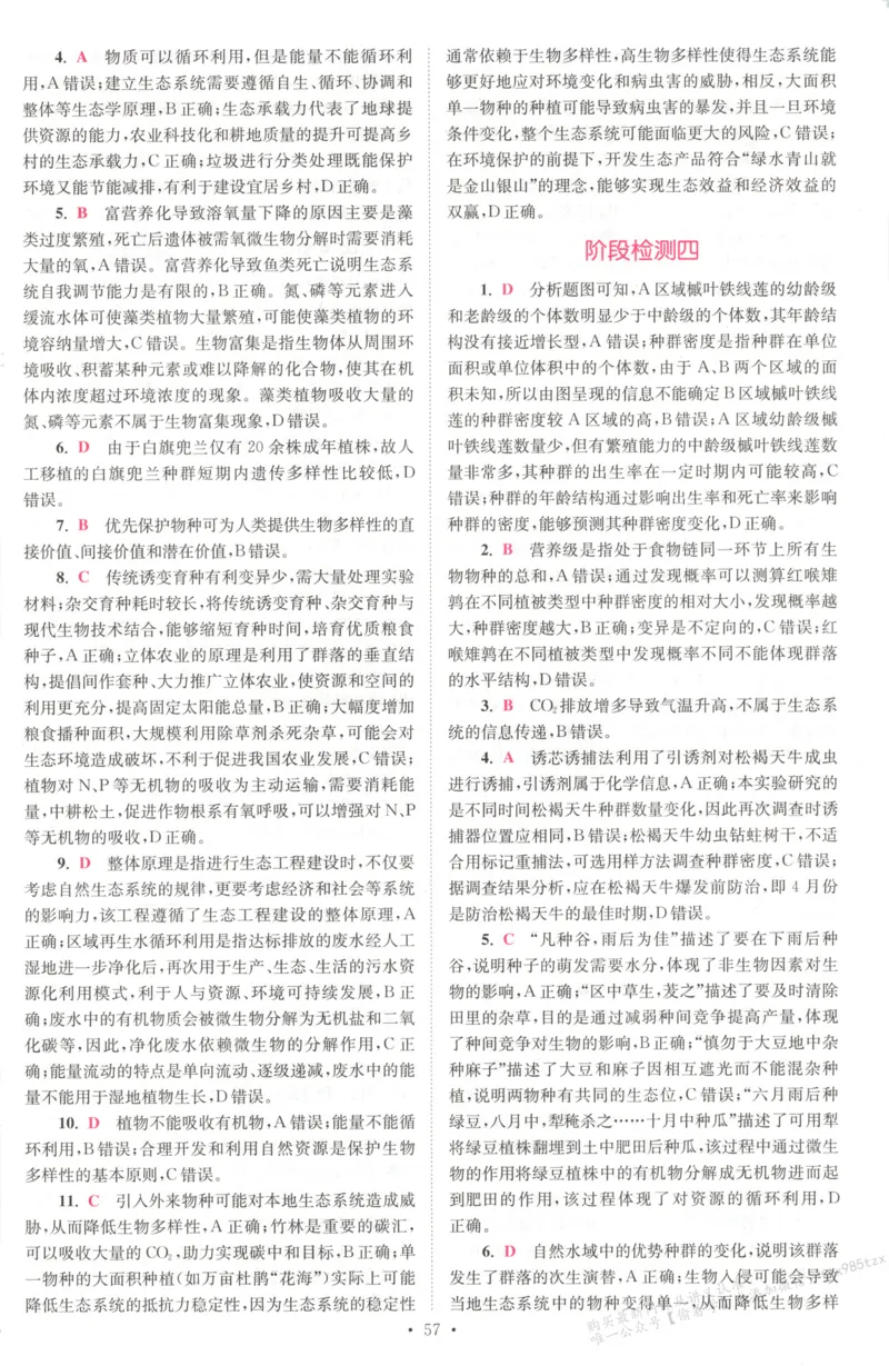 答案_高中三年全科资料_高中_高中1_2026版高考《小题狂做》基础篇+教材篇(持续更新中）_2026小题狂做基础篇生物