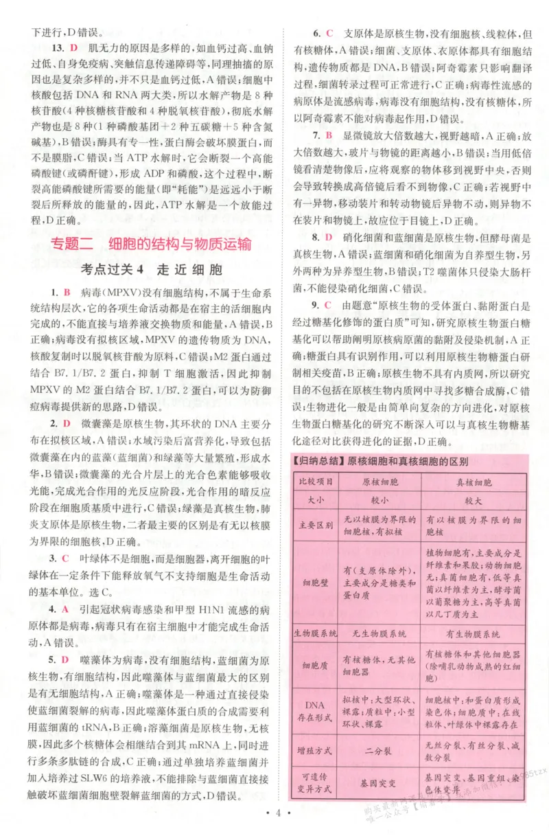 答案_高中三年全科资料_高中_高中1_2026版高考《小题狂做》基础篇+教材篇(持续更新中）_2026小题狂做基础篇生物