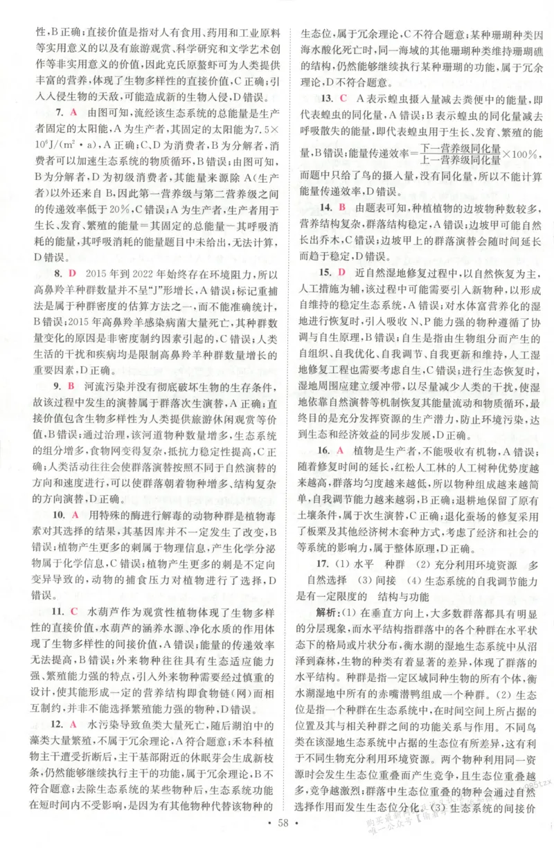 答案_高中三年全科资料_高中_高中1_2026版高考《小题狂做》基础篇+教材篇(持续更新中）_2026小题狂做基础篇生物