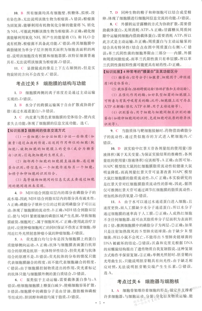 答案_高中三年全科资料_高中_高中1_2026版高考《小题狂做》基础篇+教材篇(持续更新中）_2026小题狂做基础篇生物