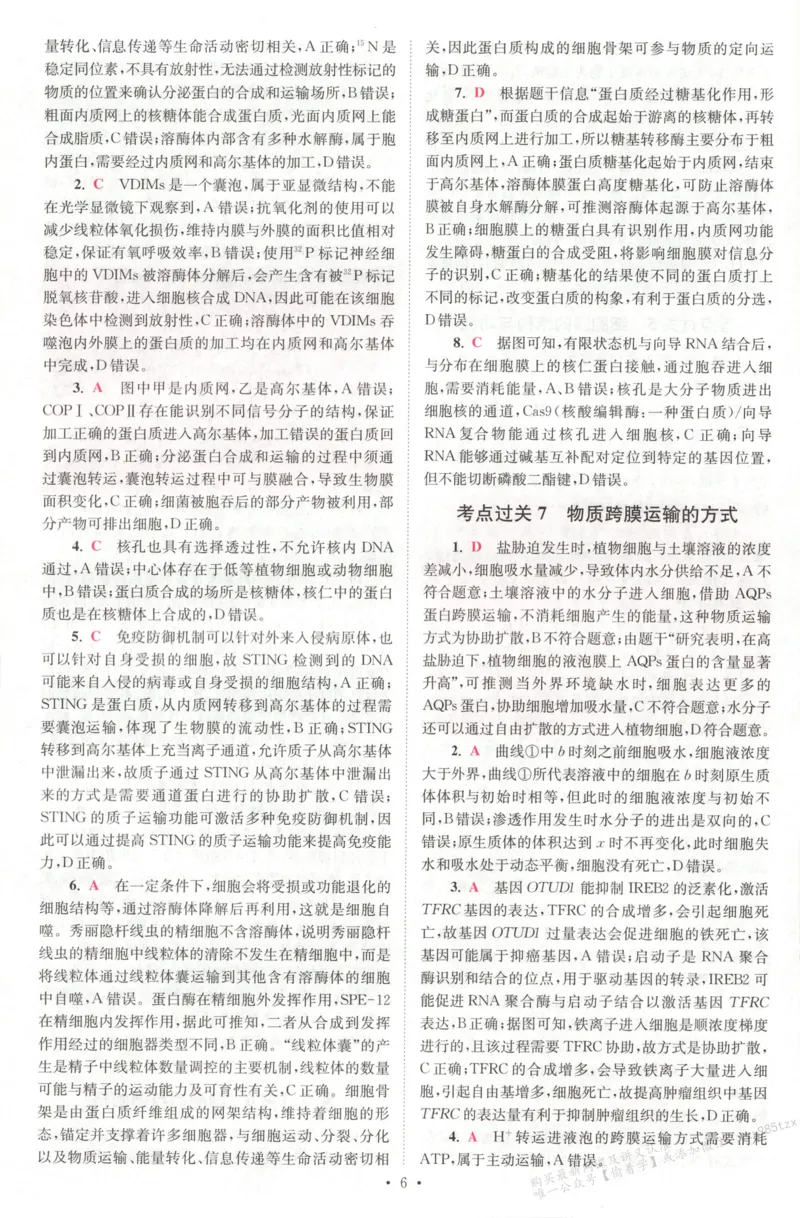 答案_高中三年全科资料_高中_高中1_2026版高考《小题狂做》基础篇+教材篇(持续更新中）_2026小题狂做基础篇生物