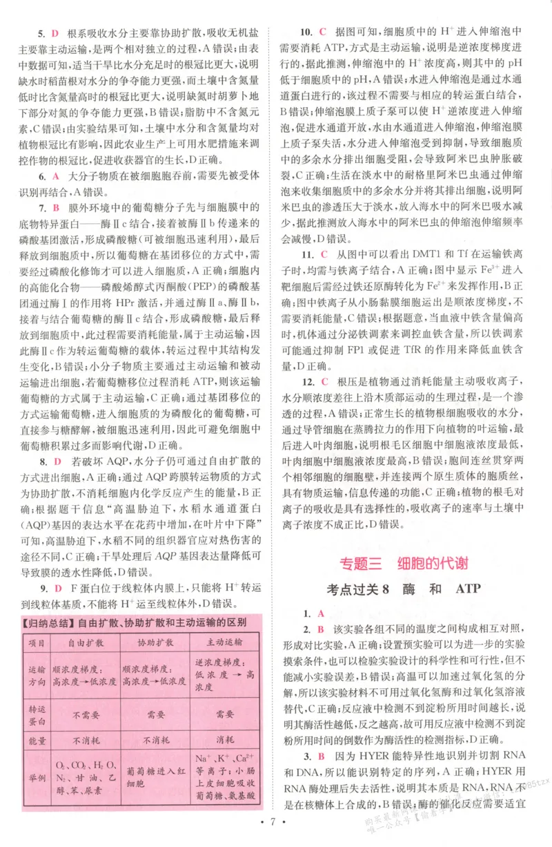 答案_高中三年全科资料_高中_高中1_2026版高考《小题狂做》基础篇+教材篇(持续更新中）_2026小题狂做基础篇生物