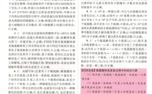 答案_高中三年全科资料_高中_高中1_2026版高考《小题狂做》基础篇+教材篇(持续更新中）_2026小题狂做基础篇生物