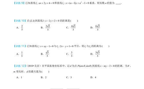 第一节跟踪训练_高中三年全科资料_高中_2026年高考《MST高考》一轮复习系列（数学）_第九章