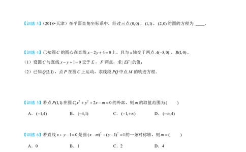 第一节跟踪训练_高中三年全科资料_高中_2026年高考《MST高考》一轮复习系列（数学）_第九章
