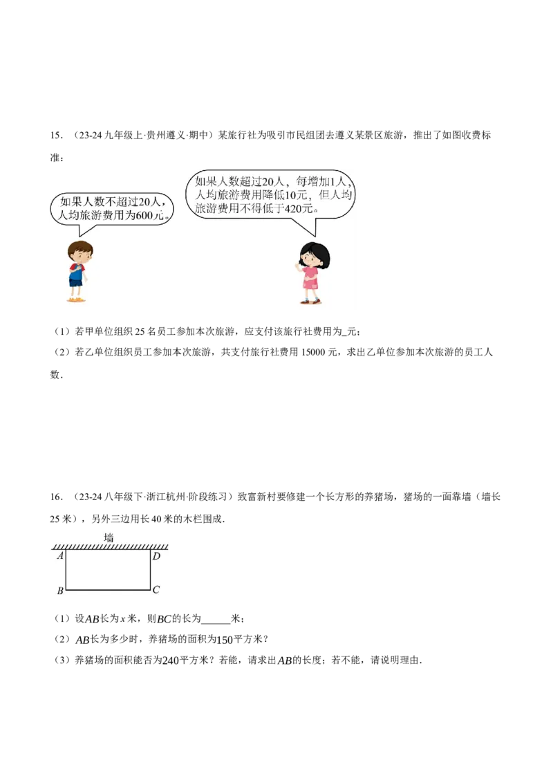 专题21.4一元二次方程的应用（压轴题专项讲练）（人教版）（学生版）_人教版数学九年级上册_版本二_九年级数学上册（人教版）_压轴题专项-V5_2025版