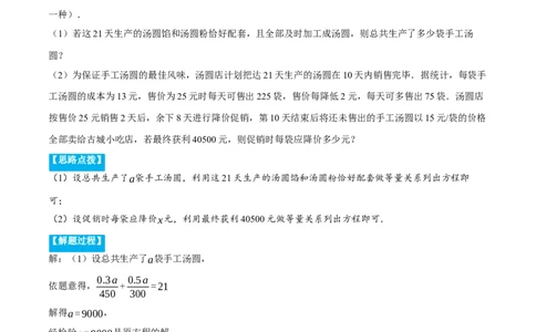专题21.4一元二次方程的应用（压轴题专项讲练）（人教版）（学生版）_人教版数学九年级上册_版本二_九年级数学上册（人教版）_压轴题专项-V5_2025版