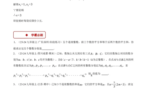 专题21.4一元二次方程的应用（压轴题专项讲练）（人教版）（学生版）_人教版数学九年级上册_版本二_九年级数学上册（人教版）_压轴题专项-V5_2025版