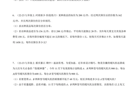专题21.4一元二次方程的应用（压轴题专项讲练）（人教版）（学生版）_人教版数学九年级上册_版本二_九年级数学上册（人教版）_压轴题专项-V5_2025版