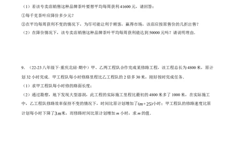 专题21.4一元二次方程的应用（压轴题专项讲练）（人教版）（学生版）_人教版数学九年级上册_版本二_九年级数学上册（人教版）_压轴题专项-V5_2025版
