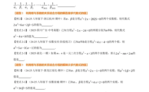 专题21.4一元二次方程的根与系数的关系（举一反三讲义）（学生版）_人教版数学九年级上册_版本二_九年级数学上册（人教版）_母题专项-U66_2026版