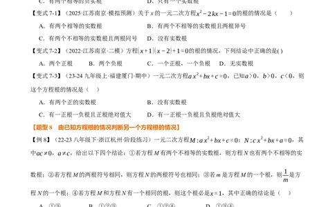 专题21.4一元二次方程的根与系数的关系（举一反三讲义）（学生版）_人教版数学九年级上册_版本二_九年级数学上册（人教版）_母题专项-U66_2026版
