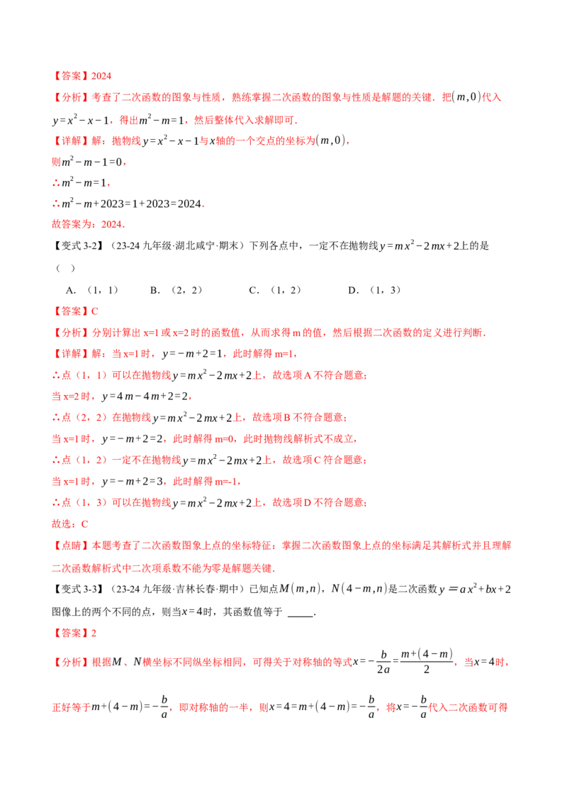 专题22.2二次函数的图象（八大题型）（举一反三）（人教版）（教师版）_人教版数学九年级上册_版本二_九年级数学上册（人教版）_母题专项-U66_2025版