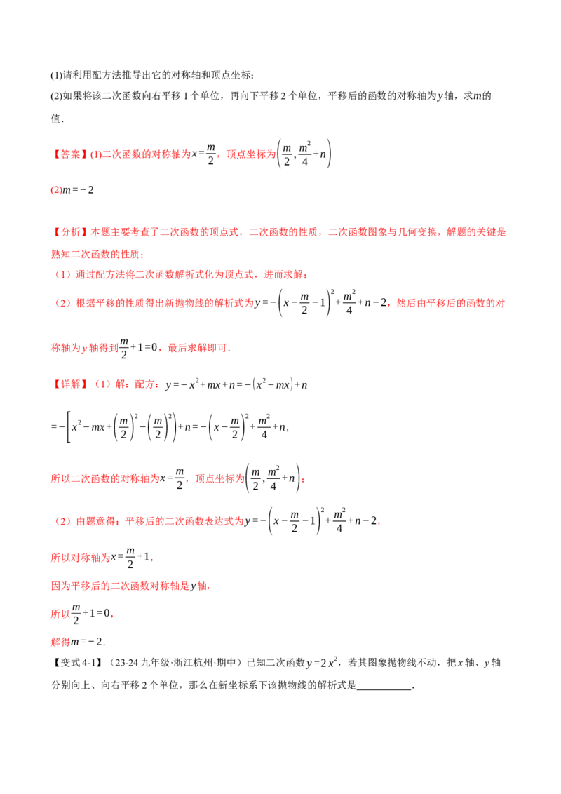 专题22.2二次函数的图象（八大题型）（举一反三）（人教版）（教师版）_人教版数学九年级上册_版本二_九年级数学上册（人教版）_母题专项-U66_2025版