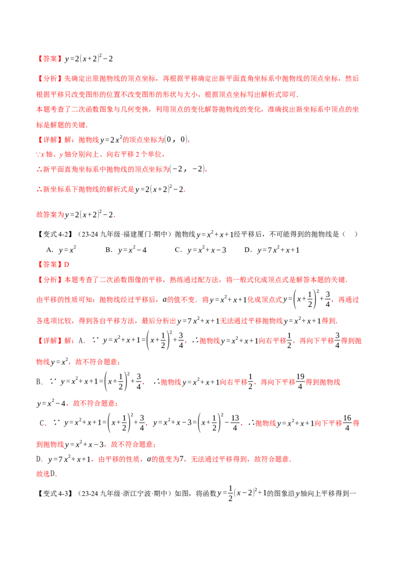 专题22.2二次函数的图象（八大题型）（举一反三）（人教版）（教师版）_人教版数学九年级上册_版本二_九年级数学上册（人教版）_母题专项-U66_2025版