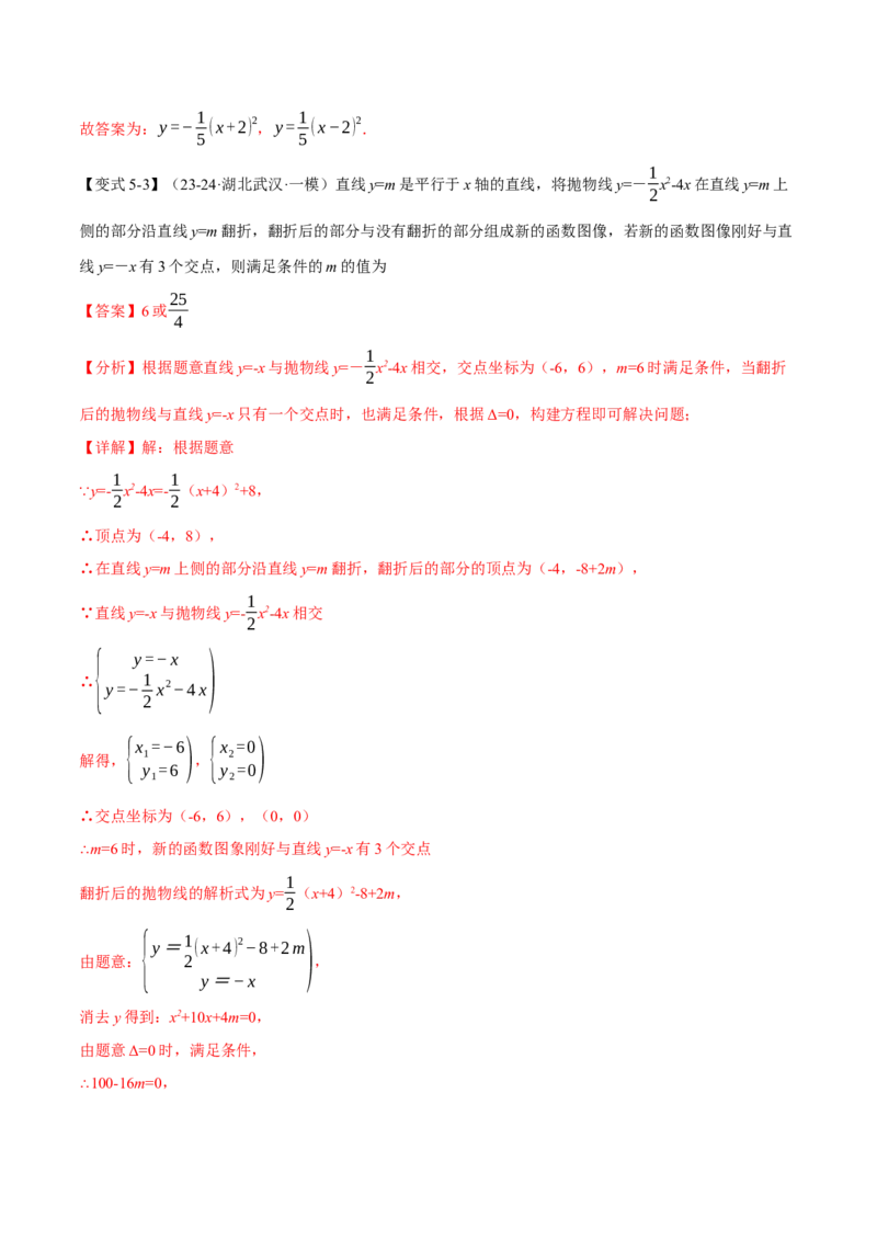 专题22.2二次函数的图象（八大题型）（举一反三）（人教版）（教师版）_人教版数学九年级上册_版本二_九年级数学上册（人教版）_母题专项-U66_2025版