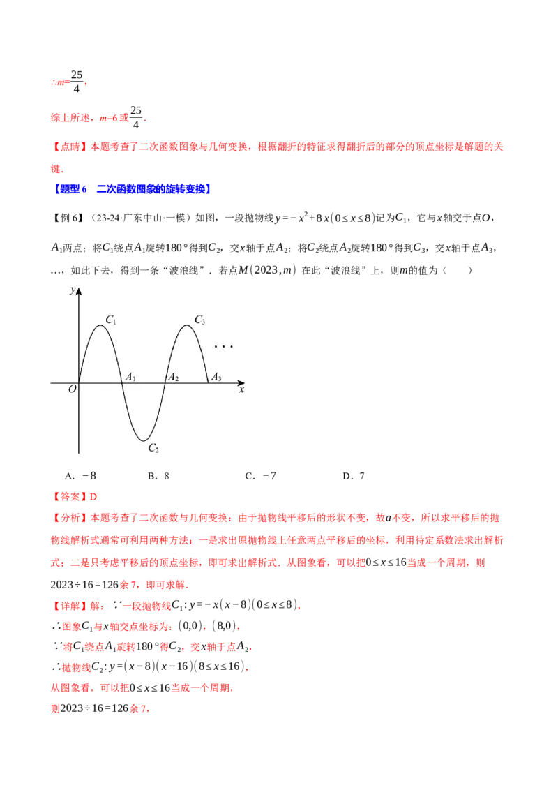 专题22.2二次函数的图象（八大题型）（举一反三）（人教版）（教师版）_人教版数学九年级上册_版本二_九年级数学上册（人教版）_母题专项-U66_2025版