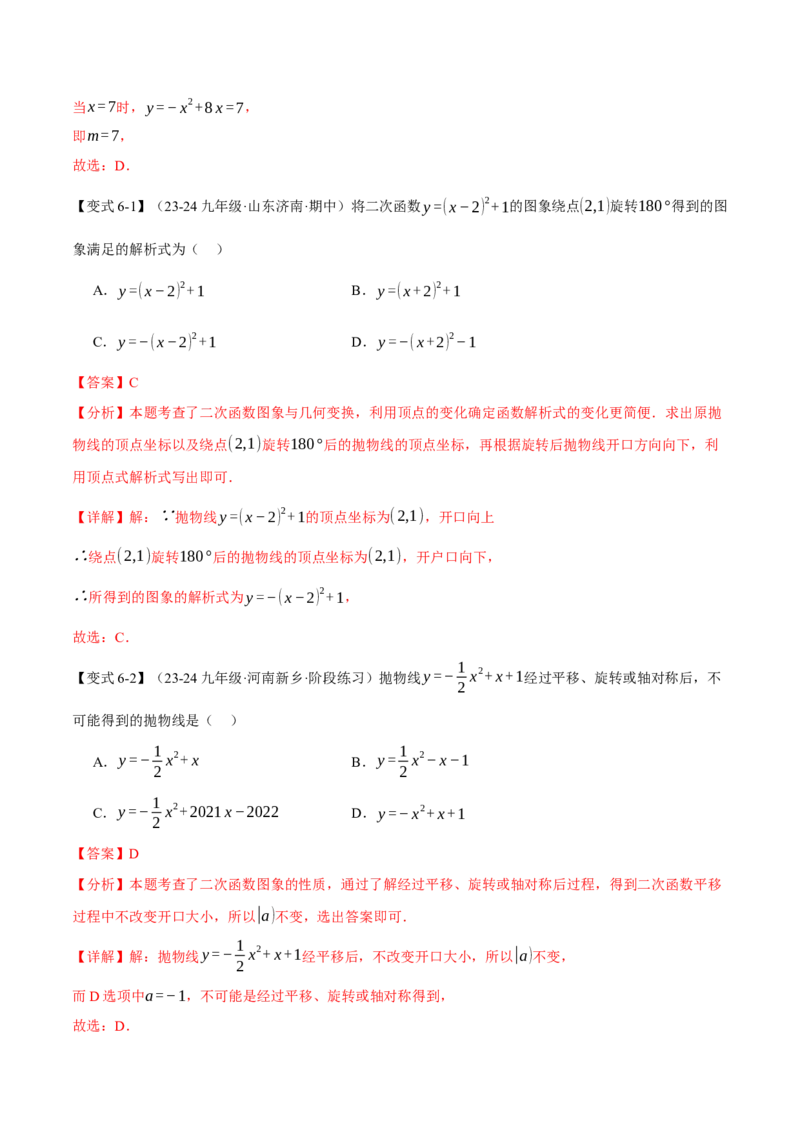 专题22.2二次函数的图象（八大题型）（举一反三）（人教版）（教师版）_人教版数学九年级上册_版本二_九年级数学上册（人教版）_母题专项-U66_2025版
