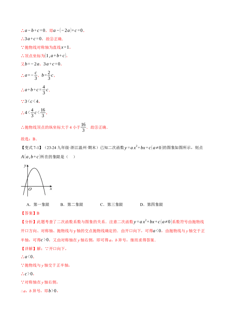 专题22.2二次函数的图象（八大题型）（举一反三）（人教版）（教师版）_人教版数学九年级上册_版本二_九年级数学上册（人教版）_母题专项-U66_2025版