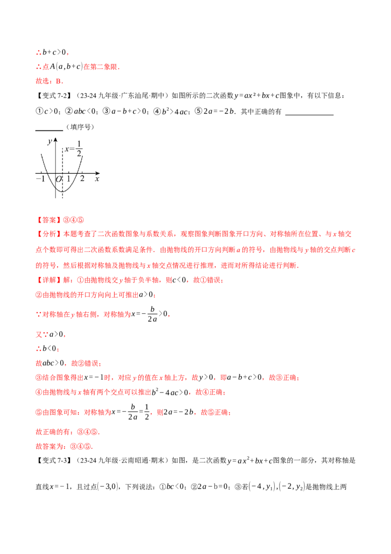 专题22.2二次函数的图象（八大题型）（举一反三）（人教版）（教师版）_人教版数学九年级上册_版本二_九年级数学上册（人教版）_母题专项-U66_2025版