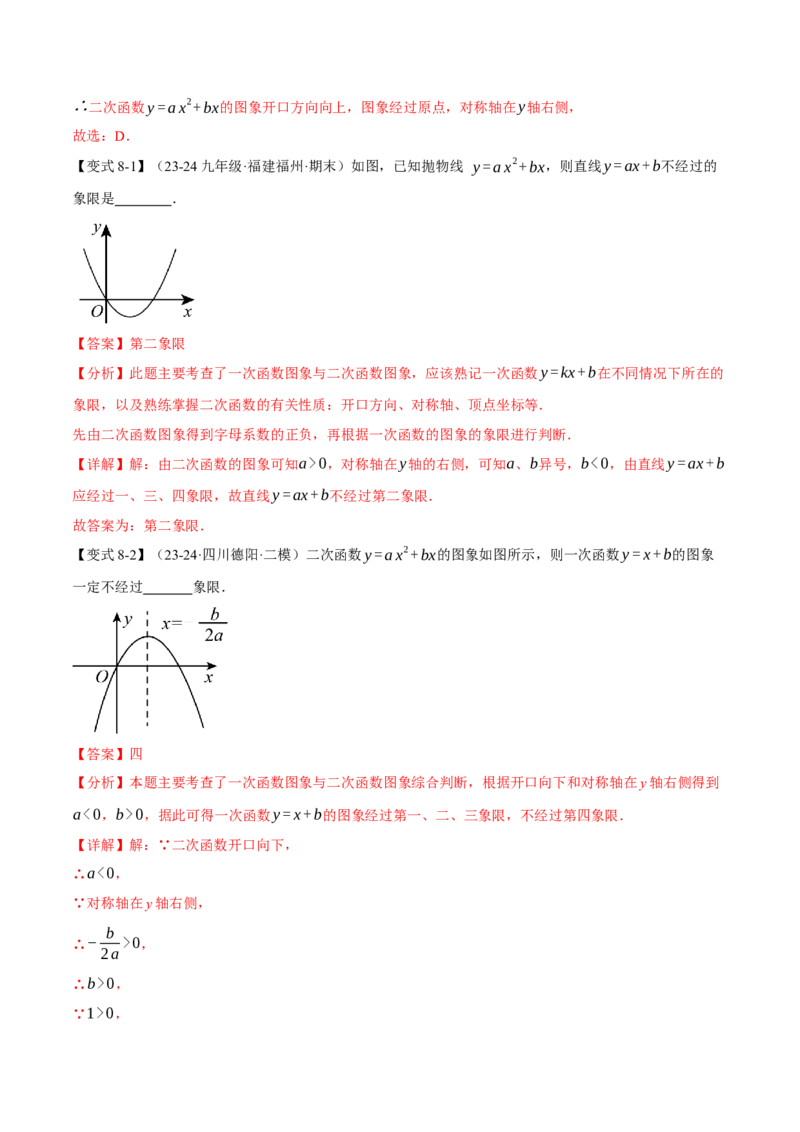 专题22.2二次函数的图象（八大题型）（举一反三）（人教版）（教师版）_人教版数学九年级上册_版本二_九年级数学上册（人教版）_母题专项-U66_2025版