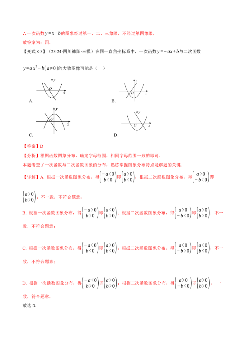 专题22.2二次函数的图象（八大题型）（举一反三）（人教版）（教师版）_人教版数学九年级上册_版本二_九年级数学上册（人教版）_母题专项-U66_2025版