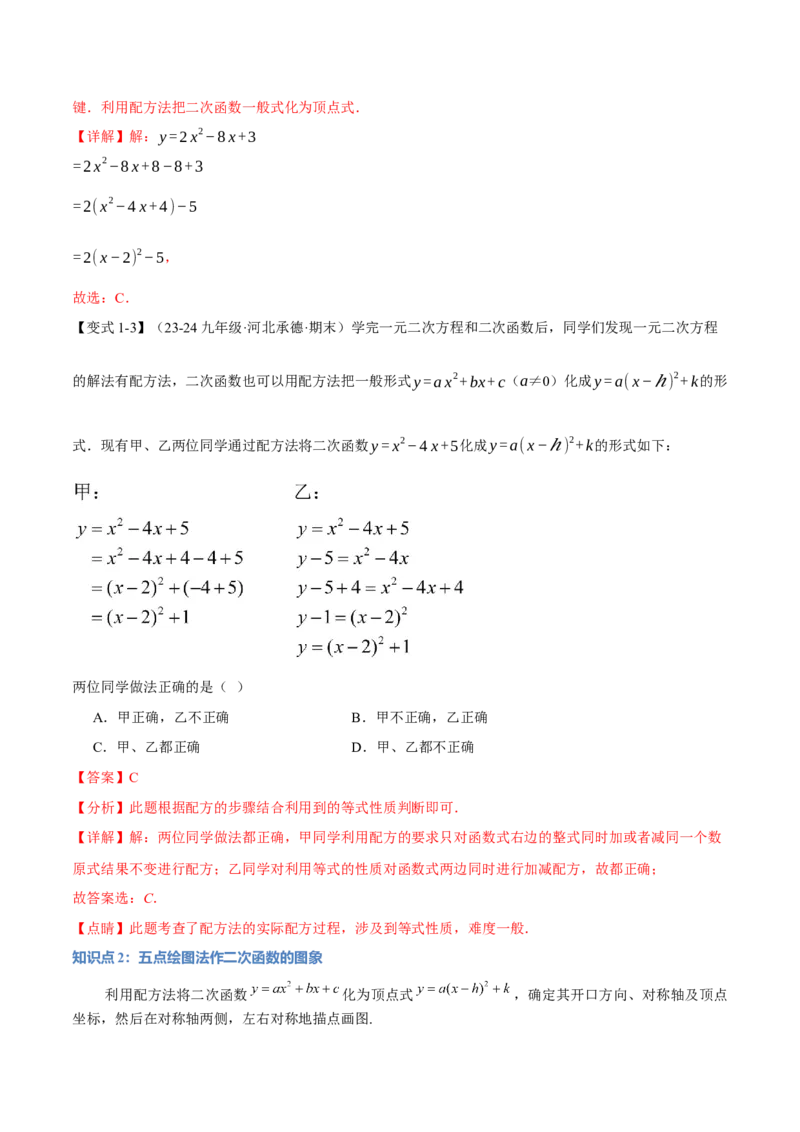 专题22.2二次函数的图象（八大题型）（举一反三）（人教版）（教师版）_人教版数学九年级上册_版本二_九年级数学上册（人教版）_母题专项-U66_2025版