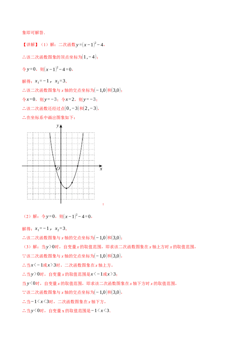 专题22.2二次函数的图象（八大题型）（举一反三）（人教版）（教师版）_人教版数学九年级上册_版本二_九年级数学上册（人教版）_母题专项-U66_2025版