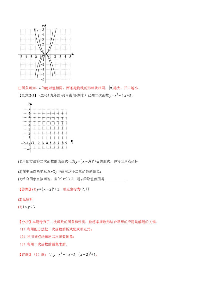 专题22.2二次函数的图象（八大题型）（举一反三）（人教版）（教师版）_人教版数学九年级上册_版本二_九年级数学上册（人教版）_母题专项-U66_2025版