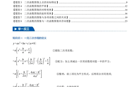 专题22.2二次函数的图象（八大题型）（举一反三）（人教版）（教师版）_人教版数学九年级上册_版本二_九年级数学上册（人教版）_母题专项-U66_2025版