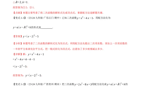 专题22.2二次函数的图象（八大题型）（举一反三）（人教版）（教师版）_人教版数学九年级上册_版本二_九年级数学上册（人教版）_母题专项-U66_2025版
